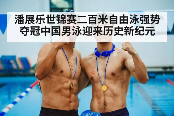 gold medal swimmer