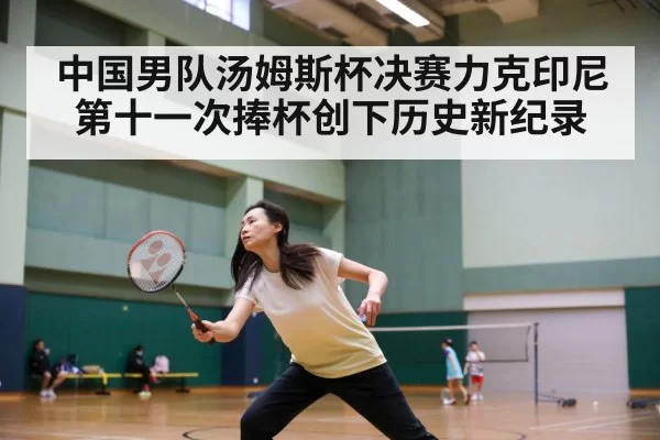 badminton match action