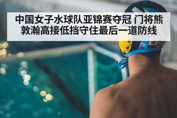 water polo players swimming pool